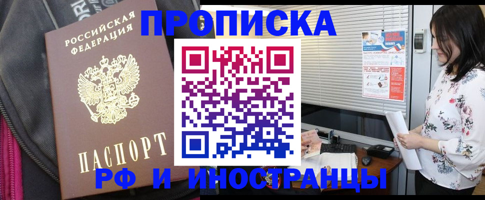 прописка для работы в Щёлкино