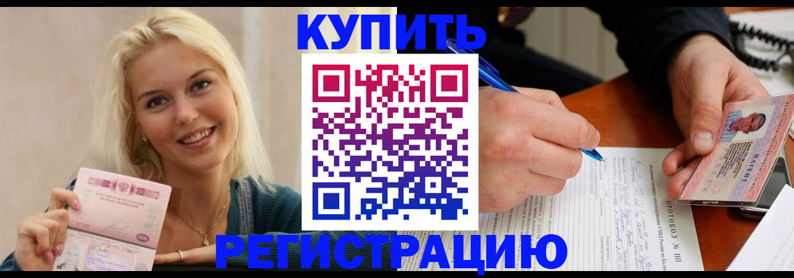 прописка в квартире в Щёлкино