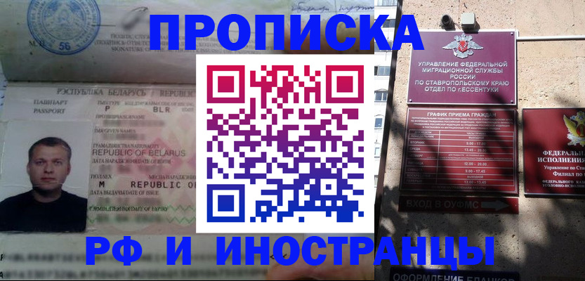 прописка регистрация в Щёлкино