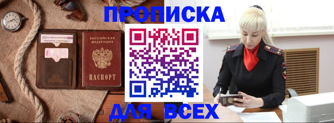 прописка гарантия в Щёлкино