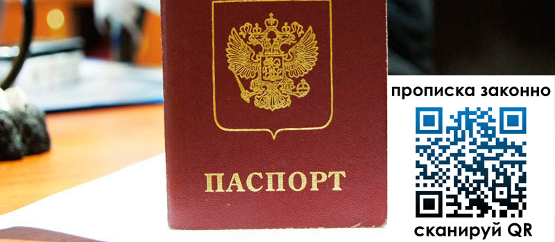 регистрация в Щёлкино